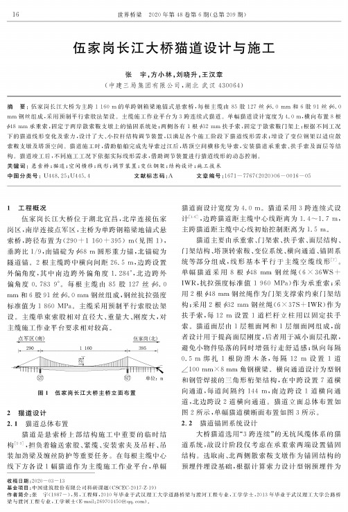 伍家岗长江大桥猫道设计与施工