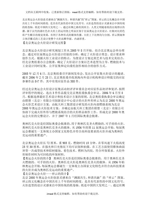 北京奥运会火炬创意灵感来自