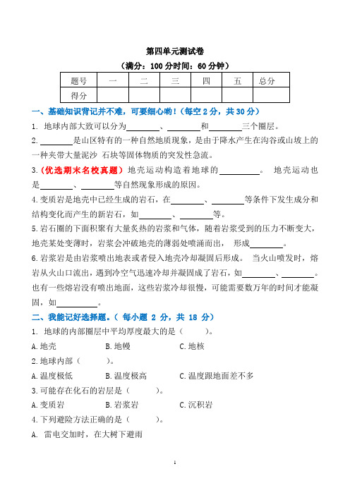 新大象版科学5年级下册第四单元测试卷(含答案)