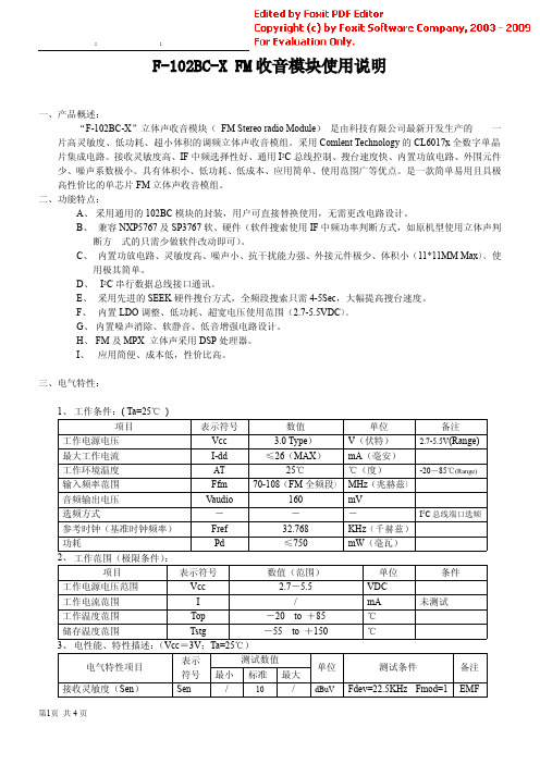 FM收音机模块中文资料 免费下载