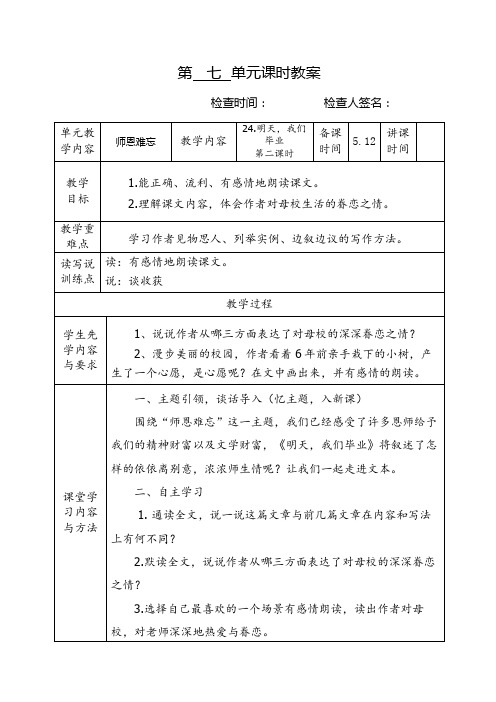 明天,我们毕业  第二课时