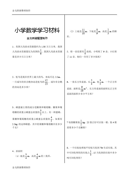 人教版第十一册六年级上册 六年级上册第一单元分数解决问题习题