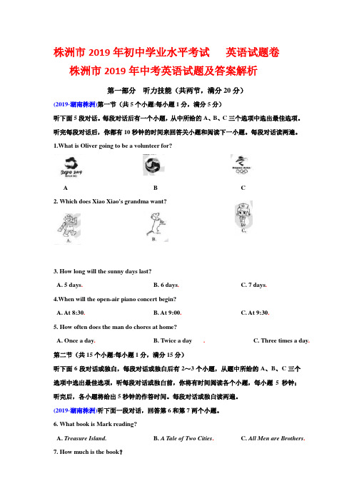 2019湖南株洲中考英语真题及答案解析(word可编辑)