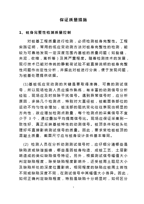 桩基检测保证质量和安全措施1