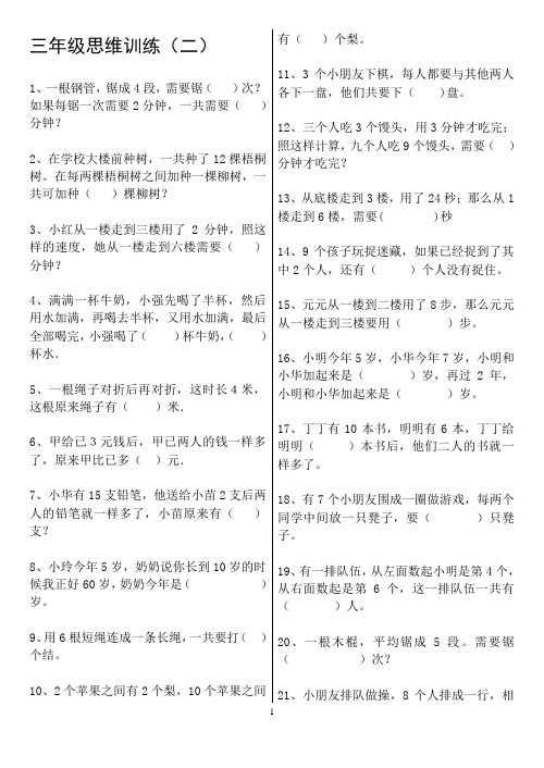 三升四数学思维训练5