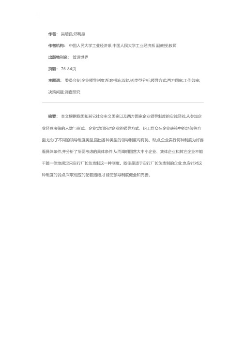 企业领导制度的类型与选择