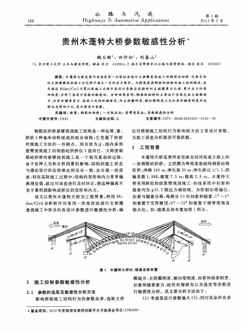 贵州木蓬特大桥参数敏感性分析