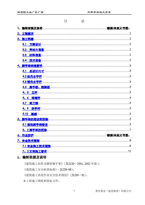 落地式外脚手架施工方案