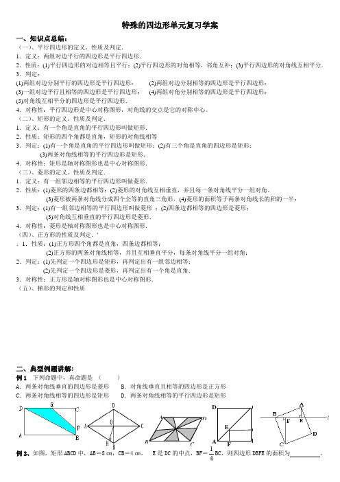 2015年中考试题整理特殊的四边形经典