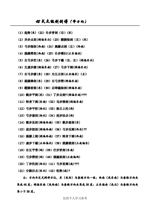 42式太极剑剑谱(带方向)