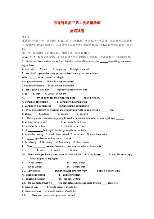 (整理版高中英语)市香河县第三高三第2次质量检测