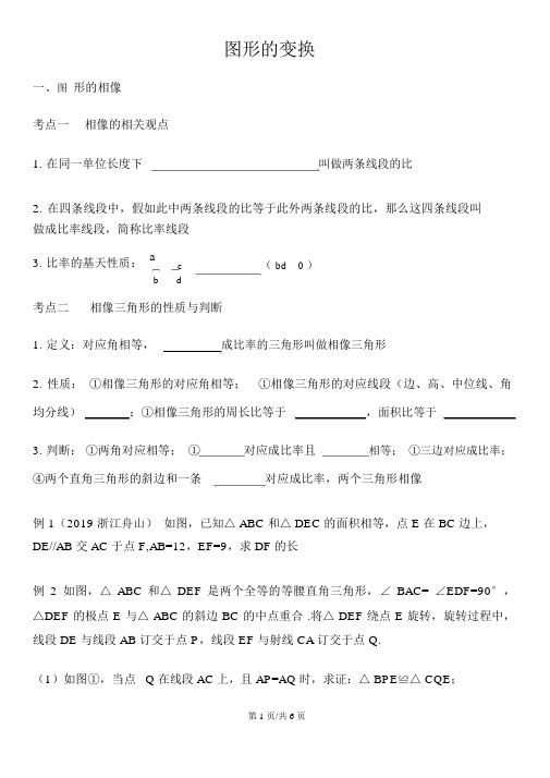 中考一轮复习图形的变换导学案(无答案)