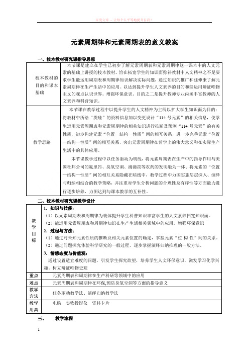 第3课时元素周期律和元素周期表的重要意义 (1)