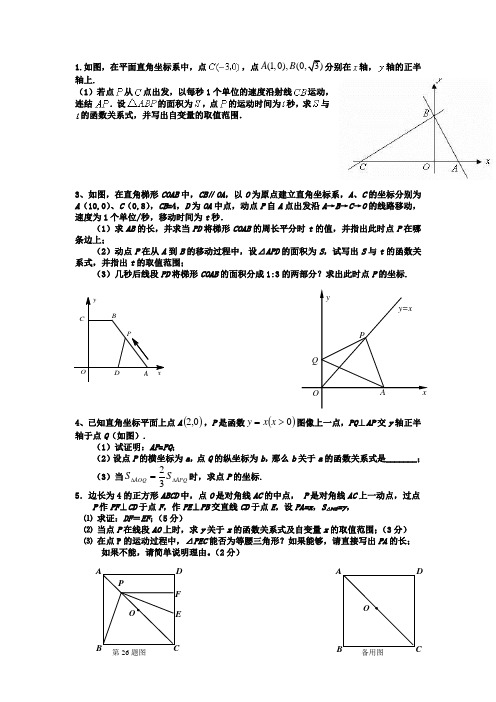 初二数学-动点问题