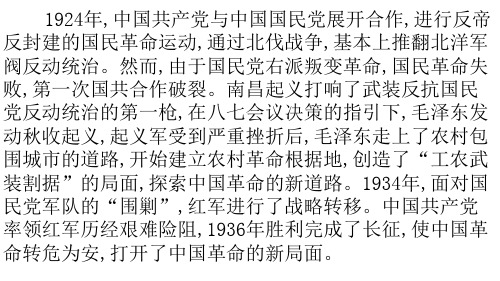 人教部编版八年级历史上册第五单元从国共合作到国共对峙复习课件共23张PPT