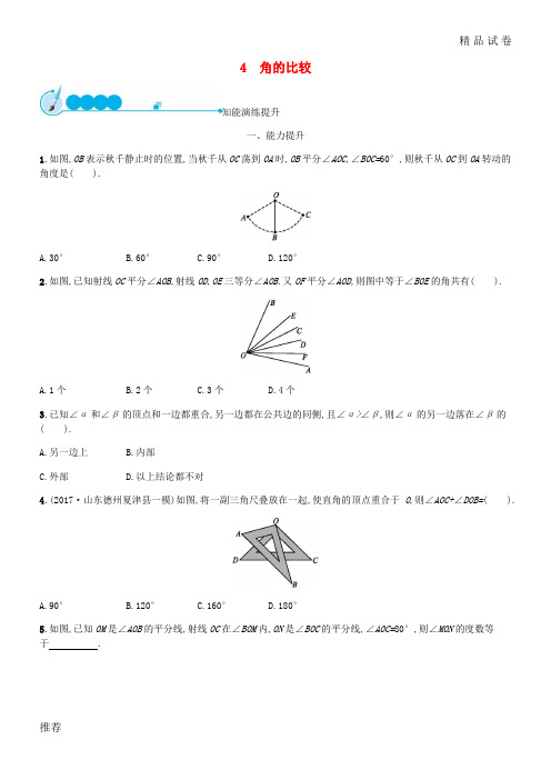 2019七年级数学上册 第四章 基本平面图形 4.4 角的比较知能演练提升