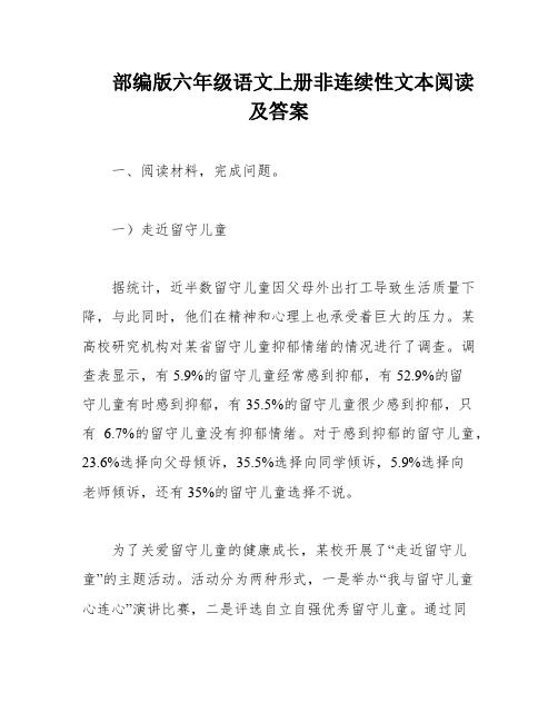 部编版六年级语文上册非连续性文本阅读及答案