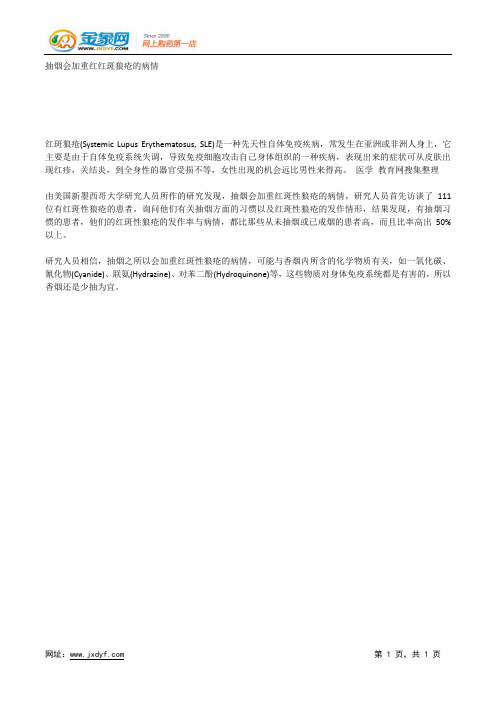 抽烟会加重红红斑狼疮的病情.docx