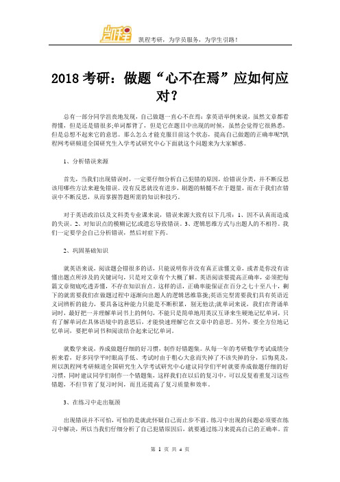 2018考研：做题“心不在焉”应如何应对？