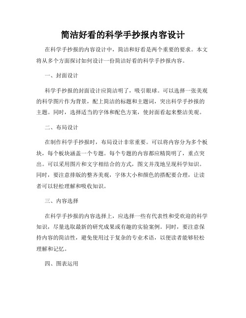 简洁好看的科学手抄报内容设计