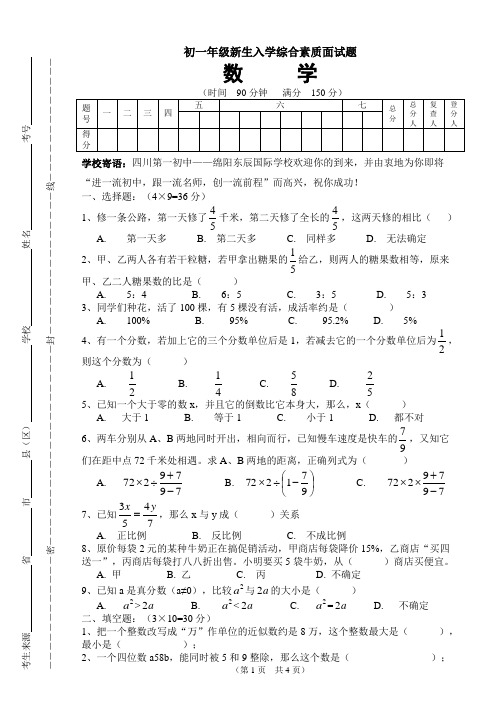 初一数学(2010)