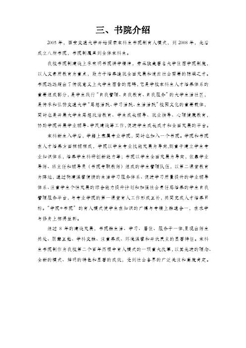 西安交通大学本科生书院介绍