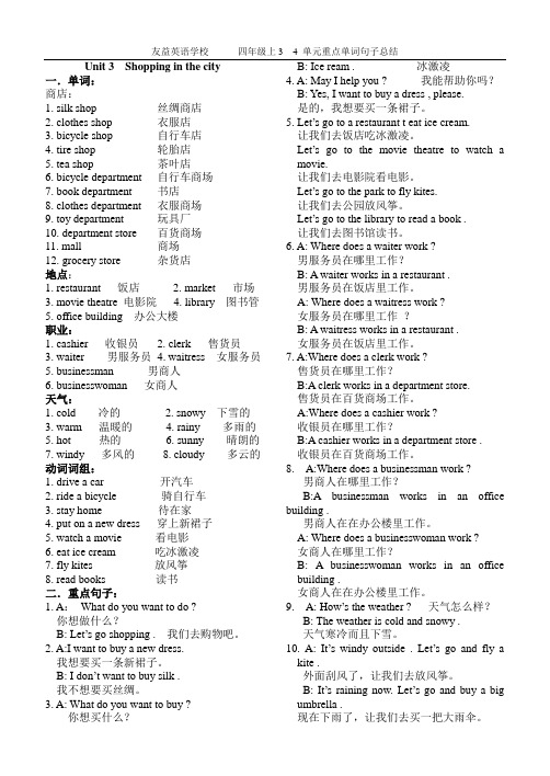 四年级英语上册Unit 3-4单元测试