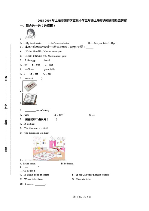 2018-2019年上海市闵行区莘松小学三年级上册英语期末测验无答案