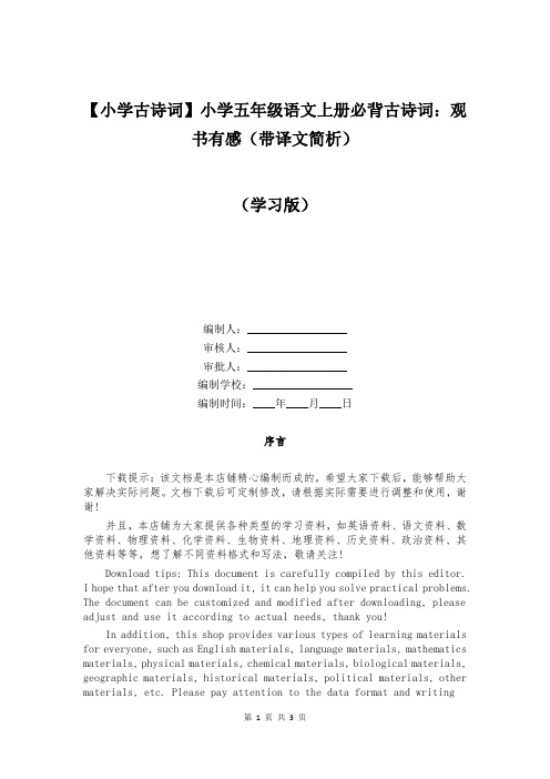 【小学古诗词】小学五年级语文上册必背古诗词：观书有感(带译文简析)