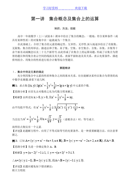 高中数学奥赛辅导教材(共十讲)