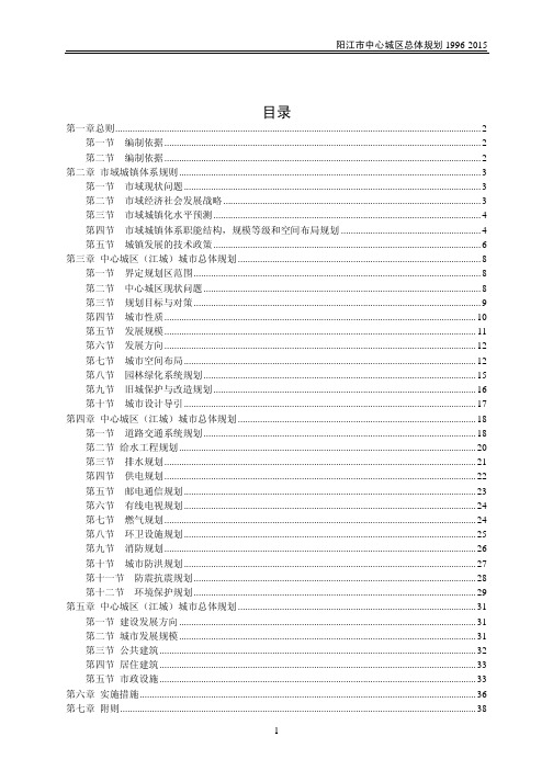 阳江市中心城区总体规划1996-2015