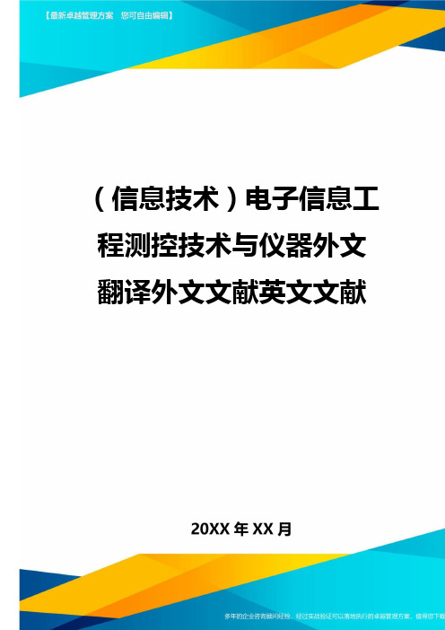 {信息技术}电子信息工程测控技术与仪器外文翻译外文文献英文文献