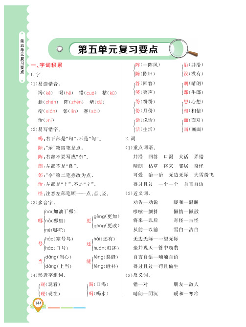 人教版二年级语文上册第五单元单元重点知识点复习