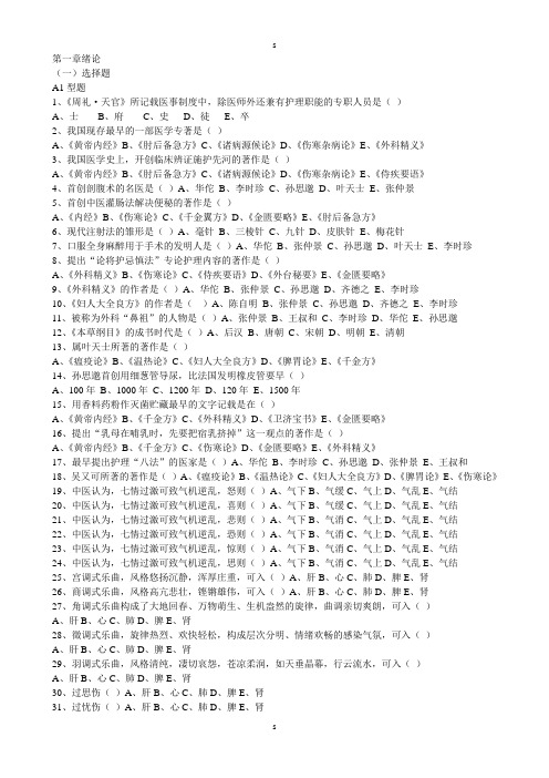 中医护理学习题集