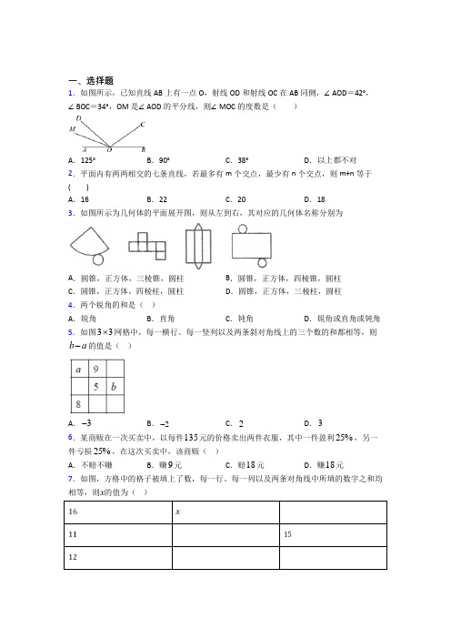 【鲁教版】初一数学上期末试卷含答案(1)