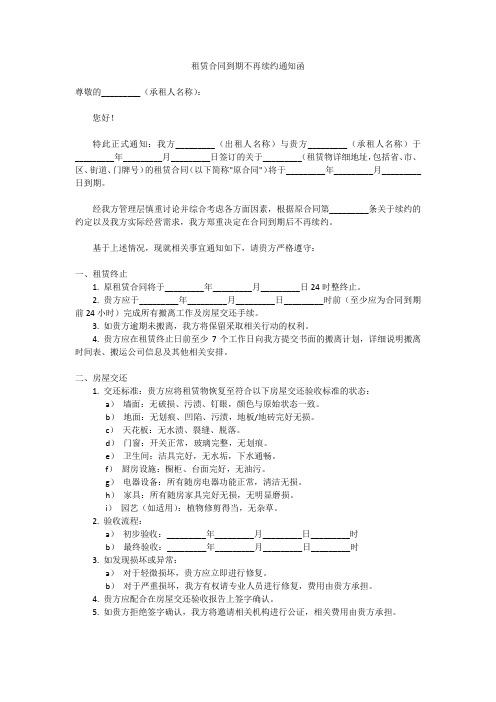 租赁合同到期不再续约通知函