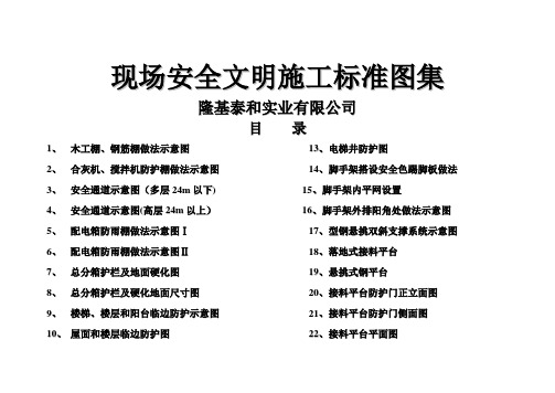 现场安全文明施工标准图集