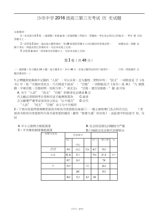 湖北省沙市中学2019届高三第三次(11月)考试历史试题Word版含答案