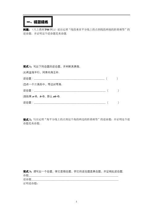 初中数学精品试题：八上第二章 5逆命题和逆定理