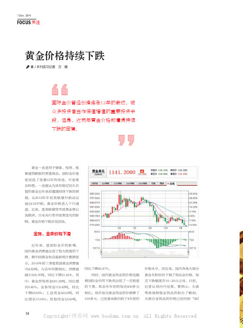 黄金价格持续下跌