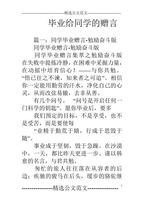 毕业给同学的赠言