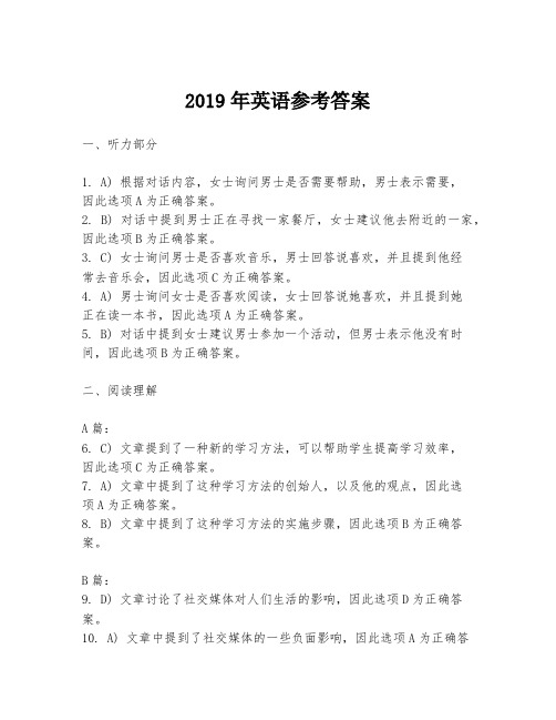 2019年英语参考答案