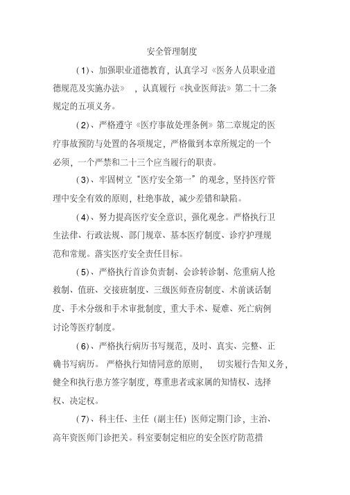 危重新生儿救治中心安全管理制度