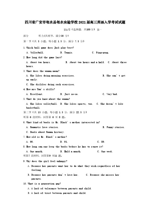 四川省广安市邻水县邻水实验学校2021届高三英语入学考试试题 【含答案】