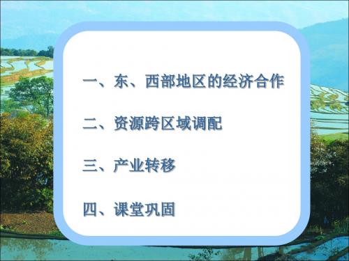 区域的经济联系ppt 湘教版