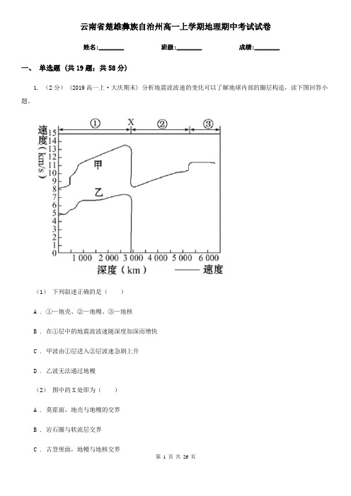 云南省楚雄彝族自治州高一上学期地理期中考试试卷