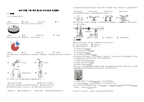 2020-2021学年浙教版科学八年级 下册   第三章 空气与生命 单元测试