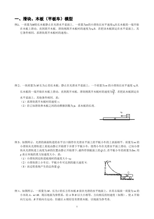 滑块和传送带模型