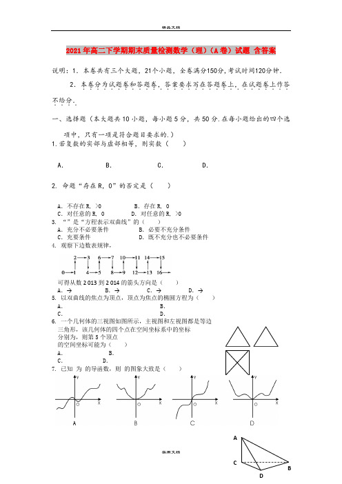 2021年高二下学期期末质量检测数学(理)(A卷)试题 含答案