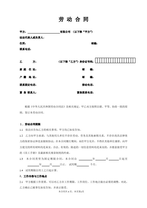 劳动合同[标准版]